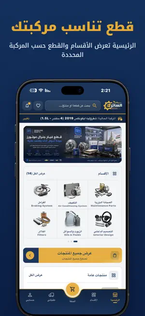 السائر screenshot 1