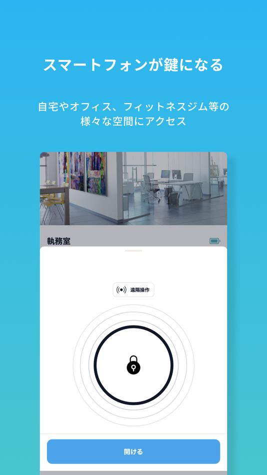 #1. Akerun App (iOS) 由: Photosynth Inc.