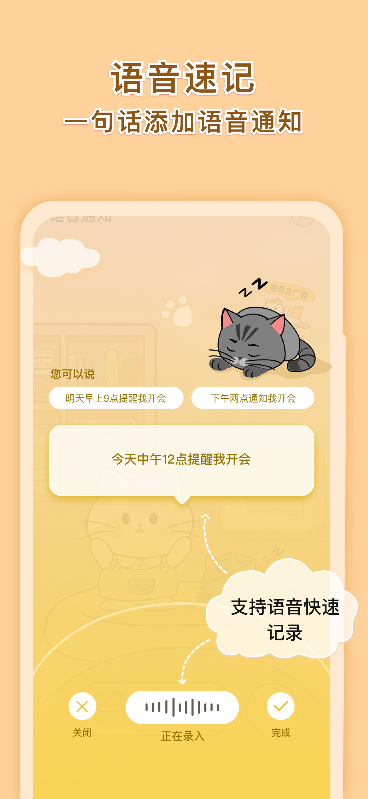 语音通知 screenshot 3