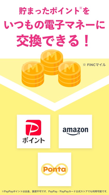 FiNC お得にダイエット！電子マネーと交換できる健康アプリ