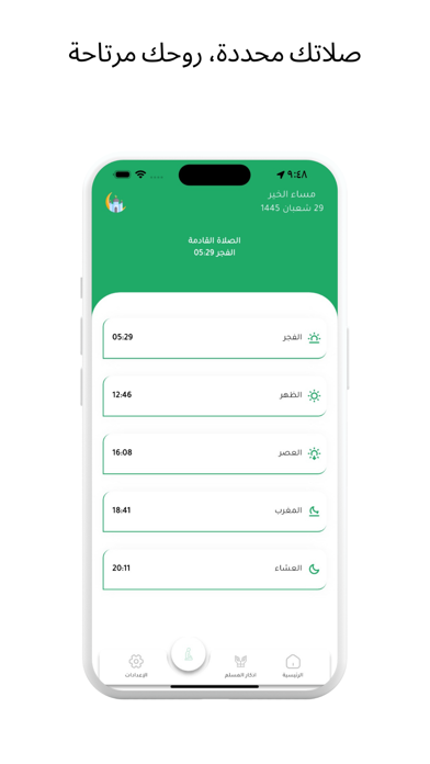 أذكاري المسلم Screenshot