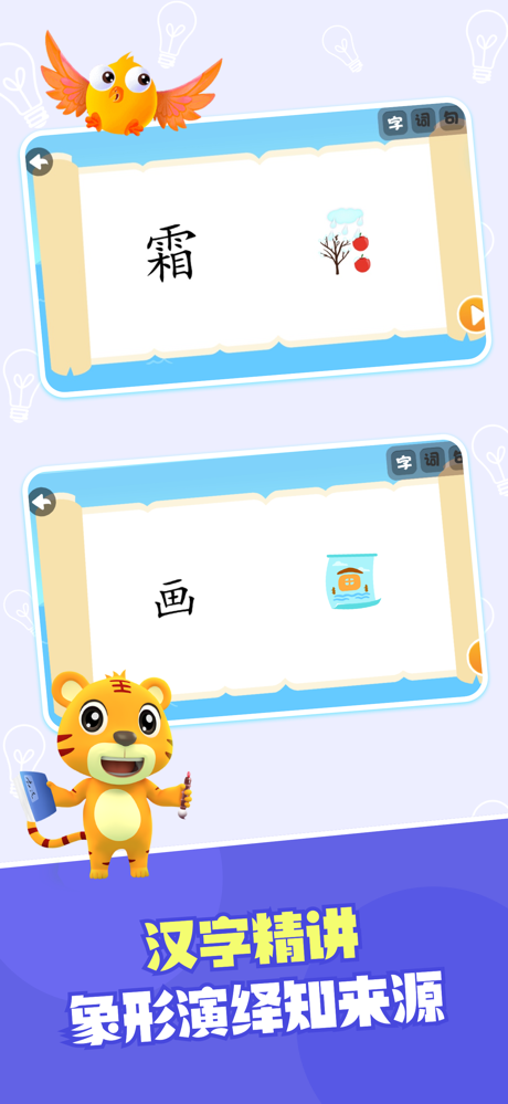 贝乐虎识字-儿童识字认字启蒙 screenshot 3