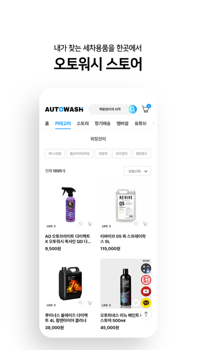 Autowash(오토워시) Screenshot