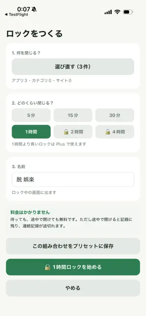 とじまる - スマホ制限・集中・先延ばし対策 screenshot 2