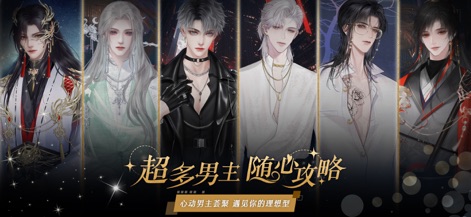丸漫-盛世天下/女寝/头七/青史何名/顶级练习生 - This app showcases a stunning array of diverse and handsome male characters, emphasizing the extensive romance options available for users to pursue.