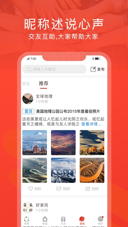 脉丁家谱- 手机智能家谱 screenshot-3