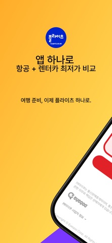 비엣젯항공 - 최저가요금검색 app screenshot