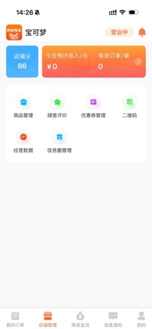 同城海宝商家 screenshot