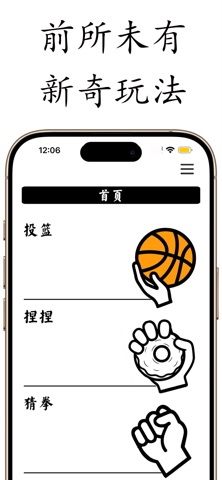 AR 空气投篮 screenshot