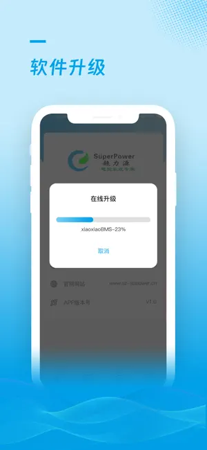 小超电动 screenshot 4