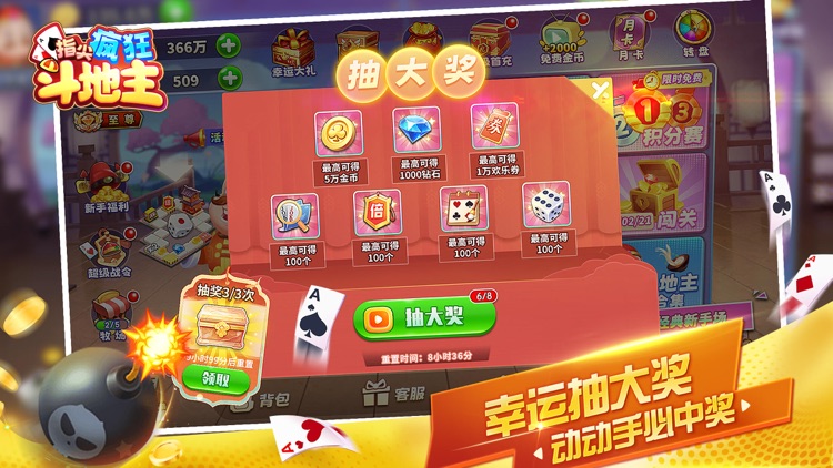 斗地主欢乐版 - 欢乐斗地主单机游戏. screenshot-8