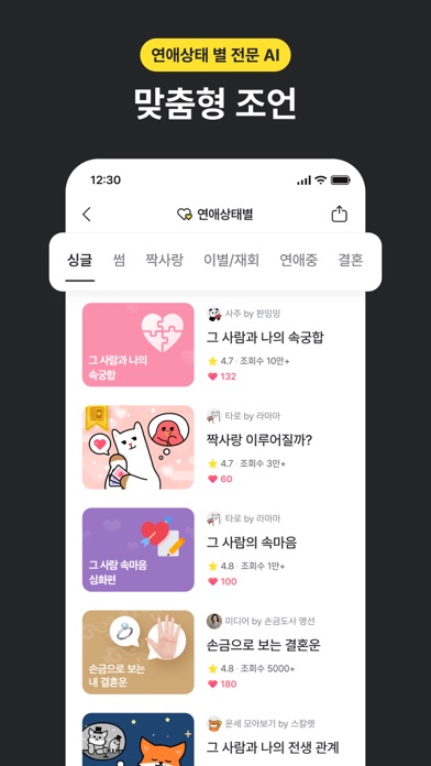 Screenshot #2 pour 헬로우봇- 사주, 타로, AI 챗봇, 연애운, 신년운세