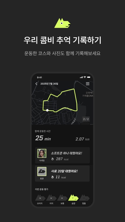 런콤비 - 반려견 산책 & 운동 기록 screenshot-3
