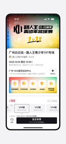 1One - 篮球赛事报名 screenshot