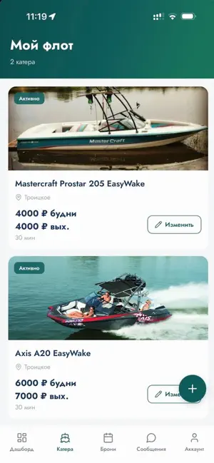 OnTheWater - для владельцев screenshot 2