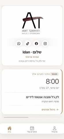 Amit Tzarfati Screenshot 1 of 5