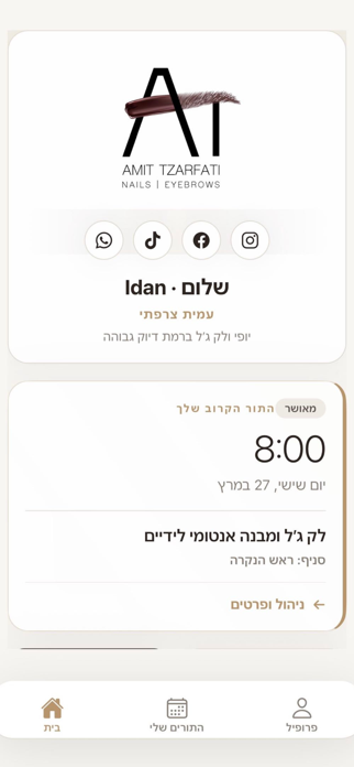 Amit Tzarfati Screenshot 1 of 5