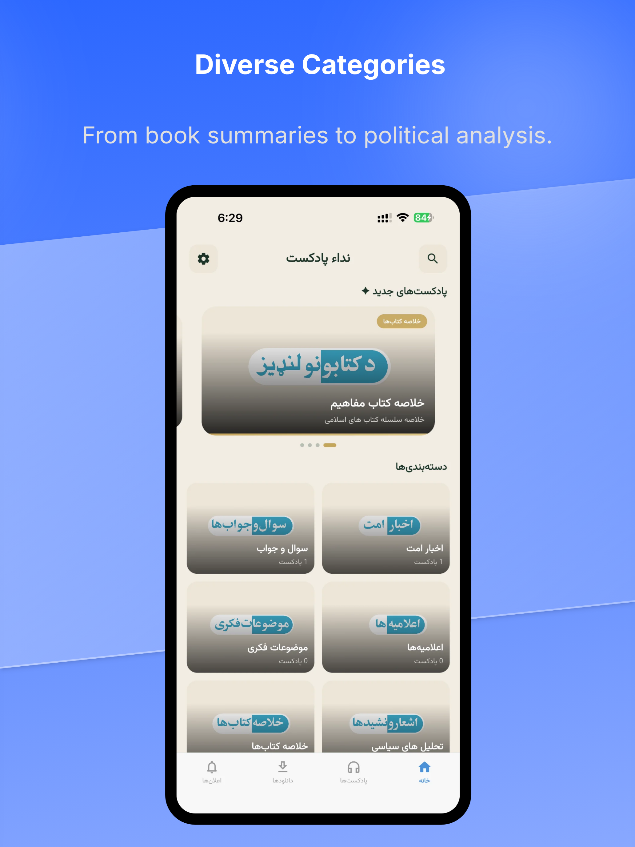 Neda Podcast | نداء پادکست