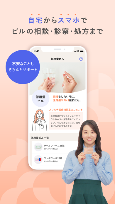 スマルナ - スマホで、ピルの相談・診察・処方までのおすすめ画像2