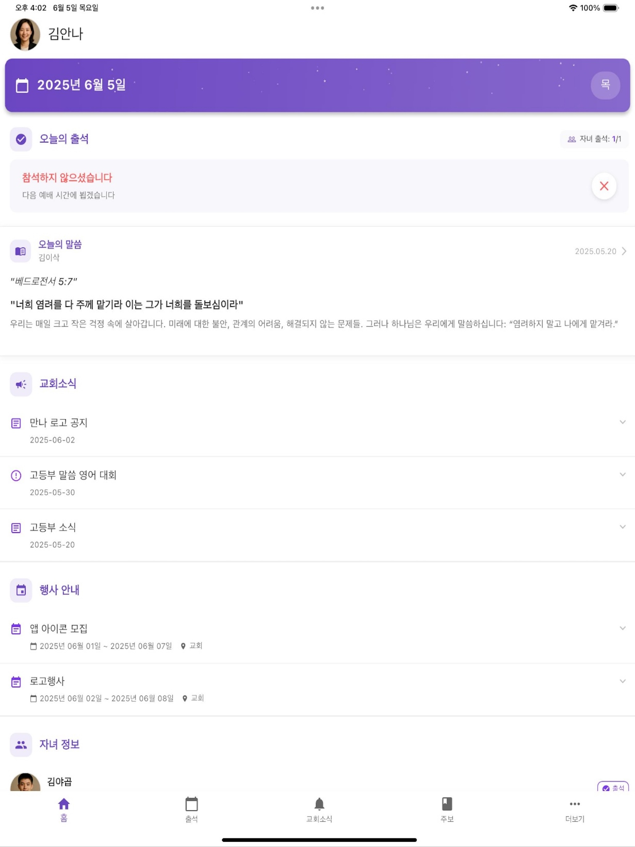 만나: 성도와 교회를 잇는 스마트교회 교회관리 screenshot 16