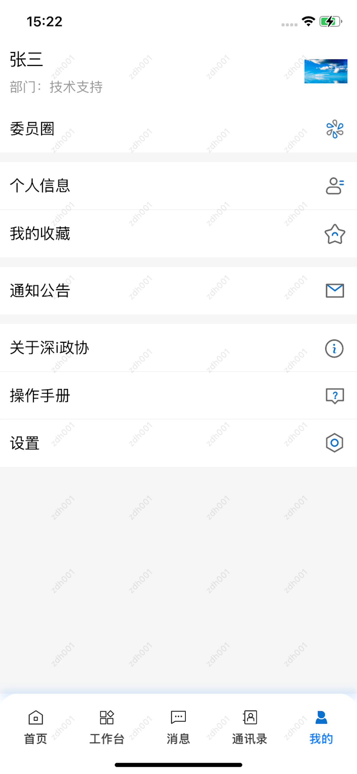 深i政协
