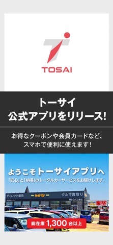 トーサイ公式アプリ app screenshot