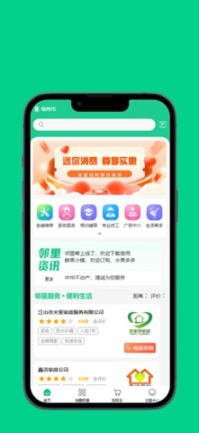 邻里帮App screenshot