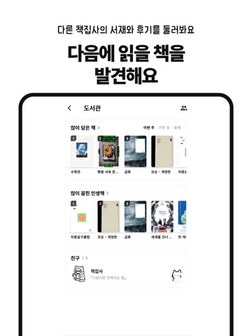 고양이 책집사 - 독서 기록, 문장 수집 앱 iPad screenshot 7