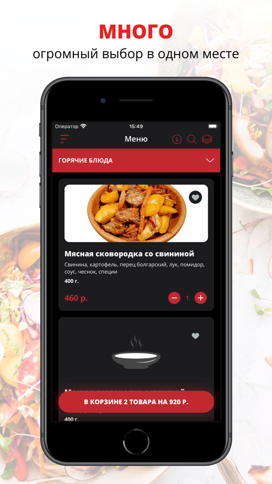 #1. Лобио | Старый Оскол (iOS) Podle: DMITRIY SUKHAREV