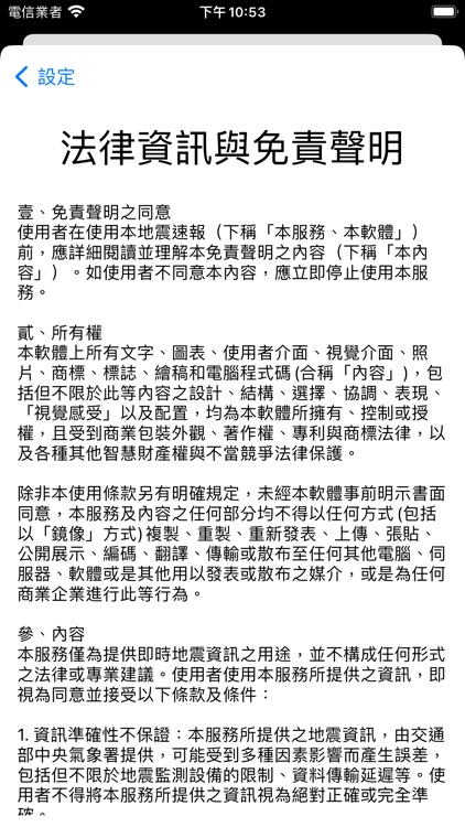 臺灣地震速報 screenshot-4