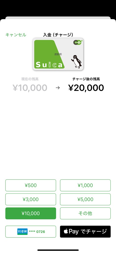 Suica - 入金（チャージ）画面では、現在の残高とチャージ後の残高が明瞭に示され、500円や10,000円といった希望するチャージ金額を簡単に選択できます。