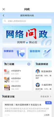 汉水襄阳客户端 screenshot
