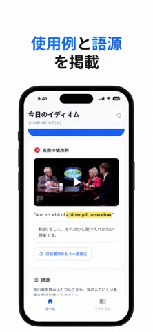 Idiomy - 毎日ひとつ、使えるイディオム screenshot