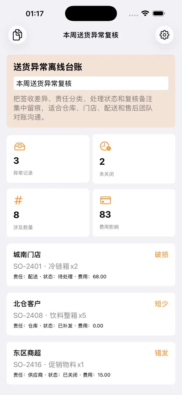 Screenshot #2 pour Delivery Exception6529