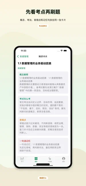 数据芝士 screenshot 3