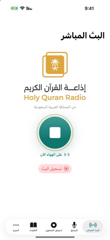 Holy Quran Radio - Saudi iPhone screenshot 1