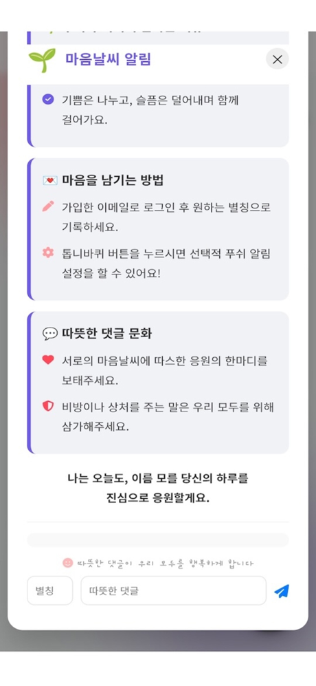 마음날씨(mind weather) screenshot 8
