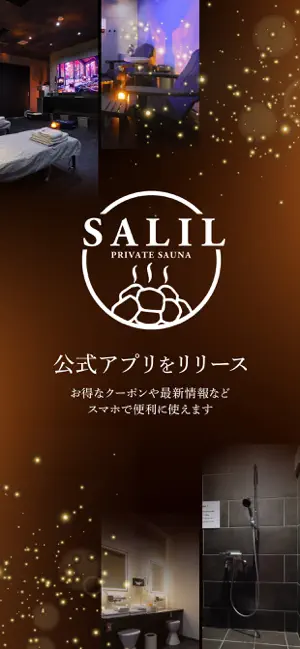 SALIL SAUNA スタンプアプリ screenshot 1