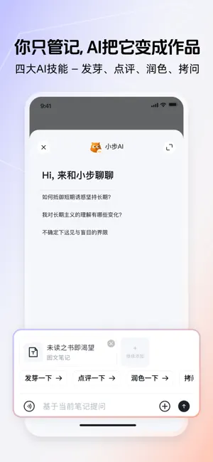 得到大脑（原Get笔记）- AI记录与内容创作 screenshot 3