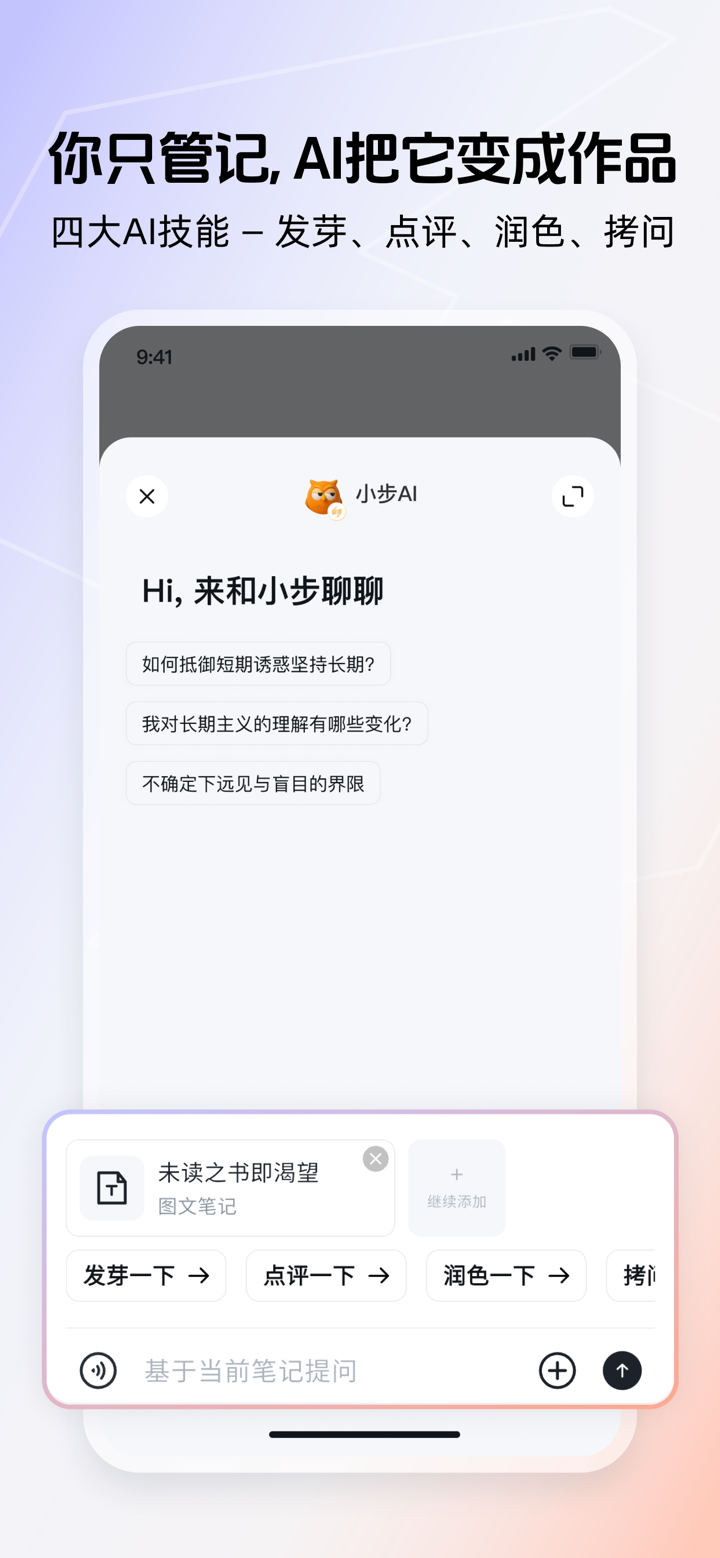 得到大脑（原Get笔记）- AI记录与内容创作 screenshot 3