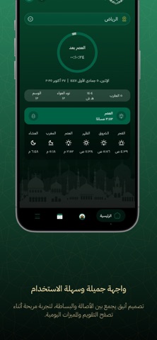 تقويم أم القرى الرسمي iPhone screenshot 4