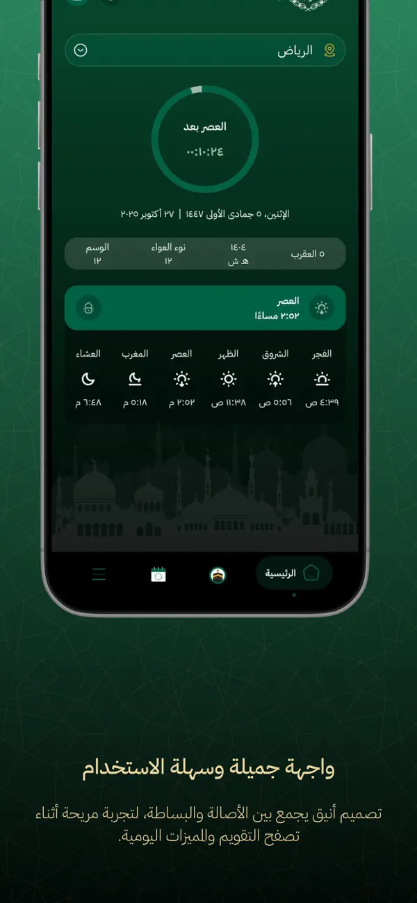 #4. تقويم أم القرى الرسمي (iOS) 由: King Abdulaziz City for Science and Technology