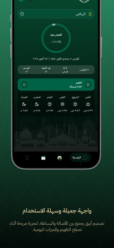 #4. تقويم أم القرى الرسمي (iOS) De: King Abdulaziz City for Science and Technology