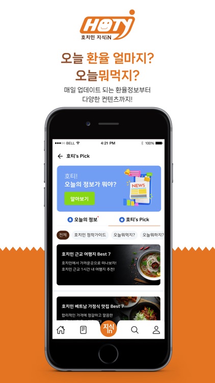 호티 screenshot-8