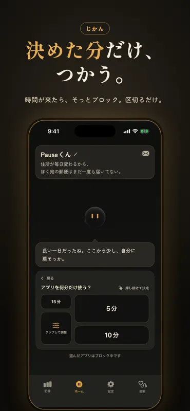 Pause — SNS時間を読書に変える screenshot 7 of 10