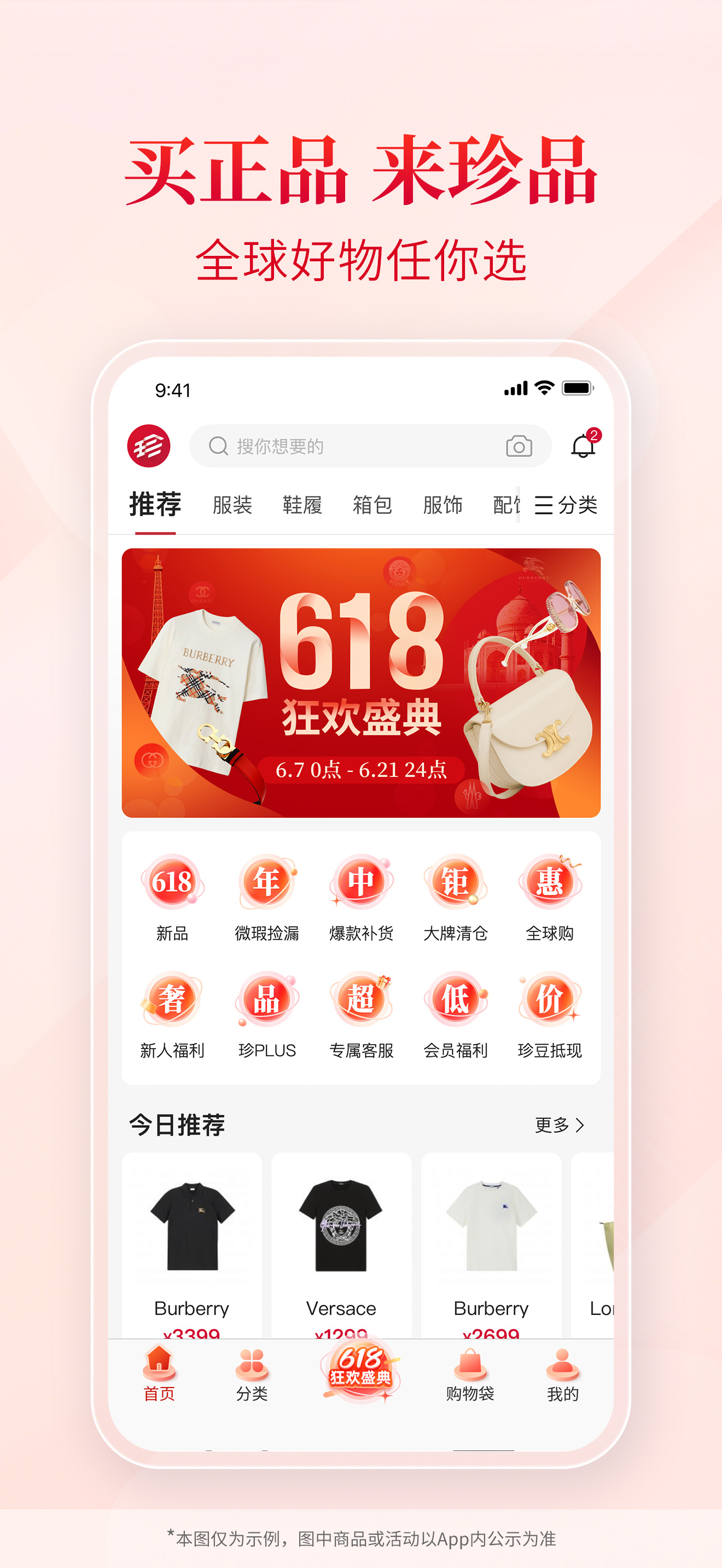 珍品网-奢侈品当季新款特卖 screenshot 2