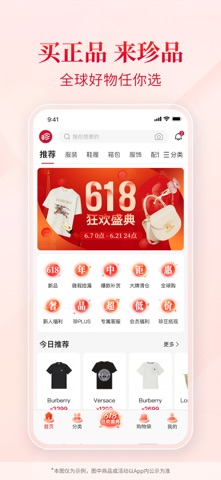 珍品网-奢侈品当季新款特卖 app screenshot 2