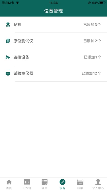 勘察云 screenshot-3