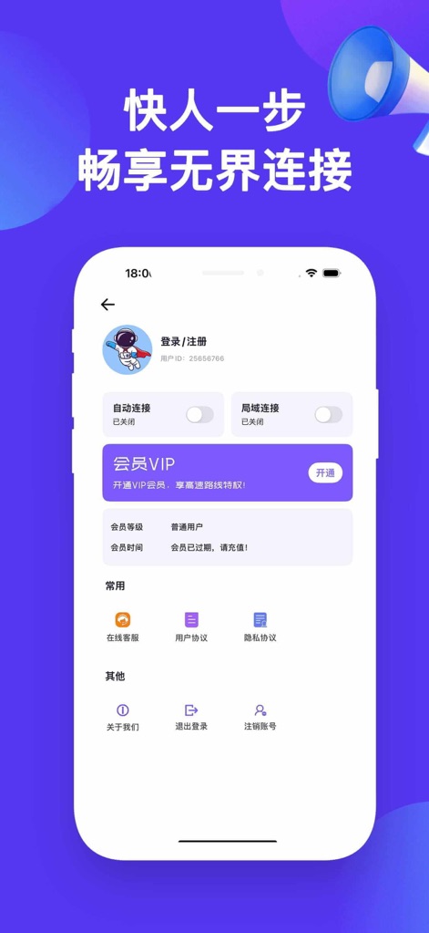 快连VPN-全球网络加速器 - L'interface dédiée met en lumière l'option 'Adhésion VIP' pour des avantages exclusifs et offre un 'accès direct au service client en ligne' pour une assistance rapide.