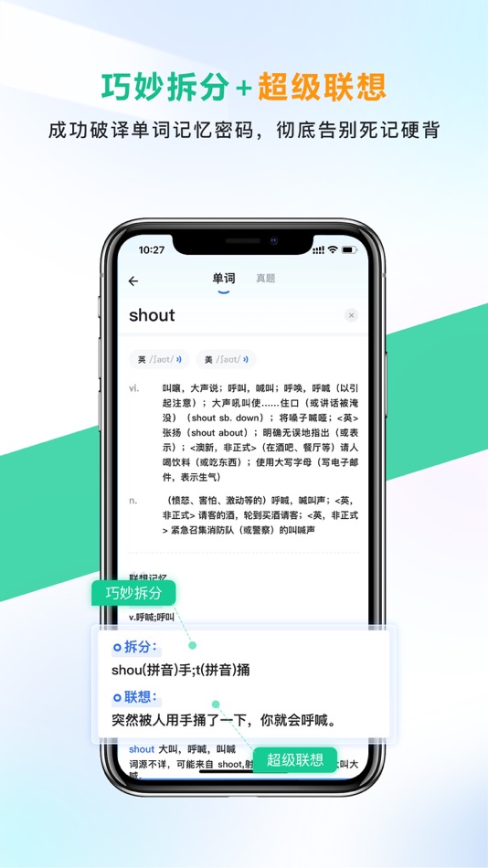 #1. 另类单词 (iOS) 由: 世英 周
